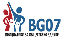 BG-07 Инициативи за обществено здраве